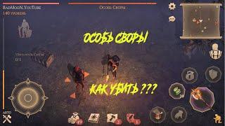 ОСОБЬ СВОРЫ И 400 НР КИНЖАЛОМ ! ВЕСЕЛОЕ ПРОХОЖДЕНИЕ!)  - Grim Soul:Dark Fantasy Survival