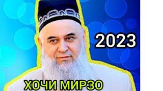 ХОЧИ МИРЗО АМРИ МАЪРУФ САВОЛУ ЧАВОБ 2023