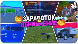 КАК ЗАРАБОТАТЬ НА НОВОМ ХЭЛЛОУИНСКОМ ОБНОВЛЕНИИ на NAMALSK RP