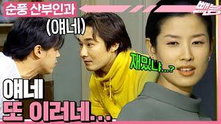 [#순풍산부인과] 오중이와 창훈이의 끝나지 않는 이상한 내기 젊게 사는 것 같아서 보기 좋은 것 같기도 하고ㅣ490화