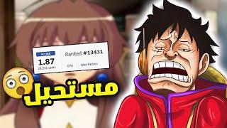 تابعت الانمي الاقل تقييما في التاريخ والصراحة صدمني !!