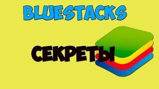 Bluestacks секрет #1 Как играть на весь экран,убираем черные полосы