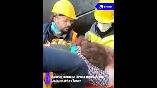 Пожилая женщина 152 часа выживала под завалами дома в Турции