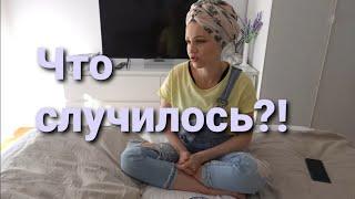 Что случилось?!