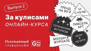 За кулисами Granich [2 выпуск]