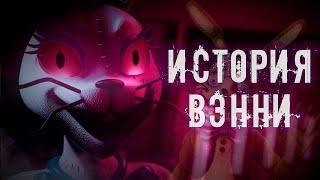 Вэнни - родственник Афтона !? Кто Грегори? Глюк в системе FNAF 9 Security Breach / ФНАФ теории #3