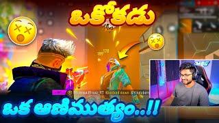 Okaokadu Oka Aanimuthyam la unnaru  - Free Fire Telugu - MBG ARMY