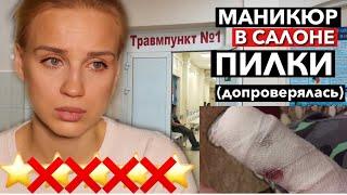 ПОСЛЕ МАНИКЮРА НА ХИРУРГИЧЕСКИЙ СТОЛ( удалили ноготь