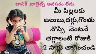 Kids Kashayam for cold,cough and throat pain in Telugu | Kids kashayam recipe | Instant Relief