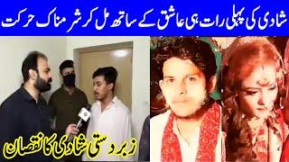 Shadi Ki Pehli Raat Hi Ashiq kay Sath Sharmnak Harkat | 20 October 2020 | Taftishi | Lahore Rang
