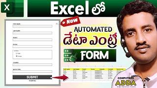 Automated డేటా ఎంట్రీ Form in Excel Telugu Create Data Entry Software in Excel ||