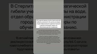 В Стерлитамаке начали усиленно учить школьников плаванию. #стерлитамак