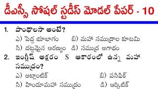 AP / Telangana DSC Social Studies Model Practice Paper - 10 for DSC,JL,NET Model Practice Bits Telug