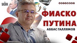 Путин ОБРЕК себя на ПОРАЖЕНИЕ! Раскол внутри Кремля. Падение Сирии.  КОНЕЦ войны: сигналы | Галлямов