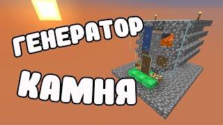 Лучший генератор БУЛЫЖНИКА 1.17 для SkyBlock ГЕНЕРАТОР КАМНЯ В МАЙНКРАФТ 1.17 Minecraft 1.13+