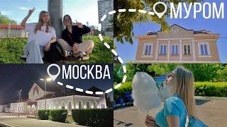 VLOG:Поездка в Муром