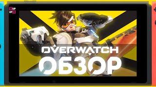 Обзор порта Overwatch для Nintendo Switch - GettingUP