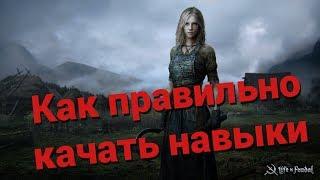 Life is Feudal MMO. Прокачка навыков