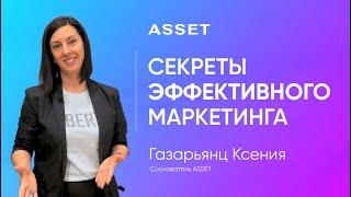 Как создать поток клиентов? Маркетинг для строительной и девелоперской компании |Маркетинг и Продажи