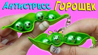 Антистресс горошек своими руками / Как сделать антистресс игрушку / DIY Pop It Fidgets Toys #shorts