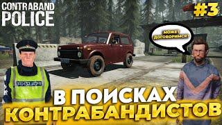  ПРОХОЖДЕНИЕ ИГРЫ CONTRABAND POLICE #3