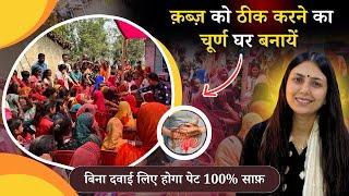 कब्ज़ को हमेशा के लिये ठीक करें | How to cure Constipation, Gas, Acidity Permanently | Upasana Vohra