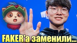 T1 без мидлейнера | ФАКЕР УШЕЛ | NO MORE FAKER | League of Legends LolEsports