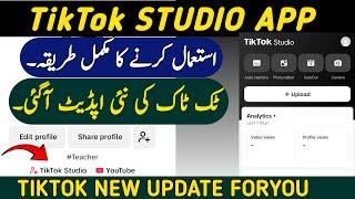 TikTok Studio ka Kya Matlab hai | TikTok Studio Kya hai | TikTok Studio new update 2024