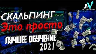 БИНАРНЫЕ ОПЦИОНЫ 2021 | СТРАТЕГИЯ ДЛЯ БИНАРНЫХ ОПЦИОНОВ | КАК ТОРГОВАТЬ ОПЦИОНЫ