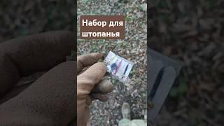 Набор для заштопывания. Коп в лесу. Treasure hunting with a metal detector #shorts