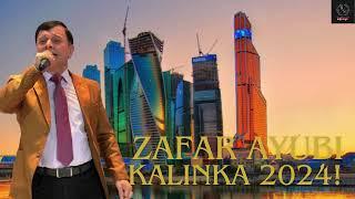 ЗАФАР АЮБИ КАЛИНКА 2024 | ZAFAR AYUBI KALINKA 2024! #rustamovstudio