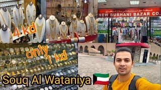 Souq Al Wataniya || wataniya market in kuwait #sabsesastimarketinkuwait#