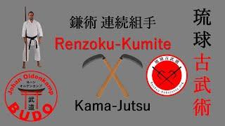 Kama-Jutsu Renzoku-Kumite | 鎌術 連続組手