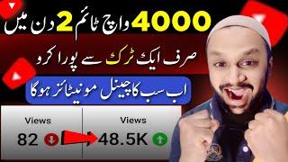 watch time kaise badhaye | how to complete 4000 hours watch time | watch time kaise complete kare