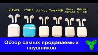 Советуем посмотреть. Обзор самых продаваемых наушников 2018 года.