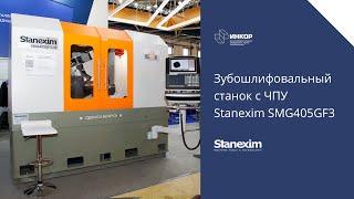 Обзор зубошлифовального станка с ЧПУ Stanexim SMG405GF3