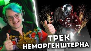 Пятёрка слушает трек НЕМОРГЕНШТЕРНА БЕССОННИЦА (MANAGA). Hesser нарезки пятерки