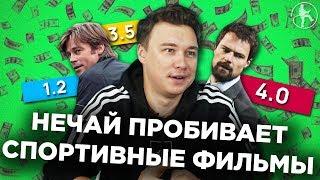 СТАВКИ НА СПОРТ c АРТЕМОМ НЕЧАЕВЫМ