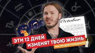 КАК ПРАВИЛЬНО ВСТРЕТИТЬ ДЕНЬ РОЖДЕНИЯ? СОЛЯР. НАТАЛЬНАЯ КАРТА. РИТУАЛ НА ДЕНЬ РОЖДЕНИЯ 