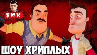 САМЫЙ СТРАШНЫЙ КОШМАР СОСЕДА!ИГРА GARRY'S MOD ПРОХОЖДЕНИЕ СТРАШНЫХ КАРТ!GMOD!ПРИКОЛЫ!ШОУ ХРИПЛЫХ!