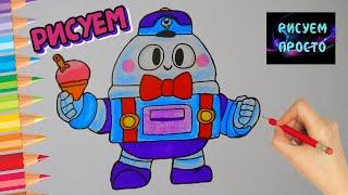 Как нарисовать БРАВЛЕРА ЛУ из БРАВЛ СТАРС/988/How to draw BRAWLER LOU from BRAWL stars