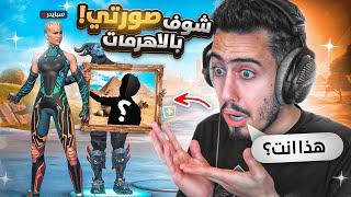 فورت نايت - منصوري زعلان مني وسافر الى مصر ! (واخيرا ارسلي صورته) !!