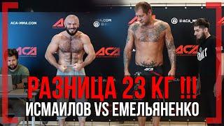 РАЗНИЦА 23 КГ Магомед ИСМАИЛОВ vs Александр ЕМЕЛЬЯНЕНКО