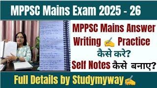 MPPSC Mains Answer Writing️ कैसे करे? | MPPSC Mains Exam 2025-26 || MPPSC Self Notes Kaise bnae ️