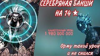 Восстание легенды из пепла: Тест серебряной банши в INJUSTICE 2 MOBILE на максимуме