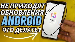 Почему на телефон Android не приходят обновления? Где проверить обновления? Ка правильно Обновиться?