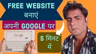 Website Kaise Banaye Hindi Me Free Mobile Se | How To Make Website For Free In Mobile Hindi