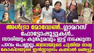 ഗ്ലാമറസ് ഫോട്ടോഷൂട്ടുകൾ..അൾട്രാ മോഡേൺ..ബാലയുടെ പുതിയ ഭാര്യ കോകിലയുടെ ഇൻസ്റ്റാഗ്രാം കണ്ടാൽ ഞെട്ടും