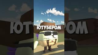 ЧИКЕН ГАН НО С КАЖДОЙ ПОДПИСКОЙ Я СТАНОВЛЮСЬ ЮТУБЕРОМ #chickengun #Shorts