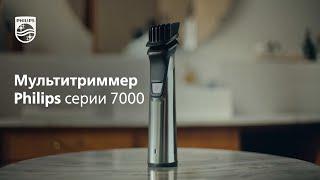 Мультитриммер Philips 16-в-1 для лица, головы и тела!